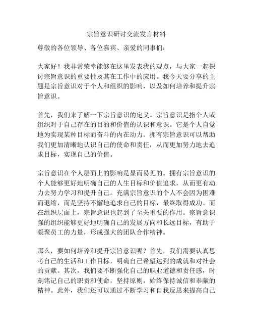 宗旨意识研讨交流发言材料