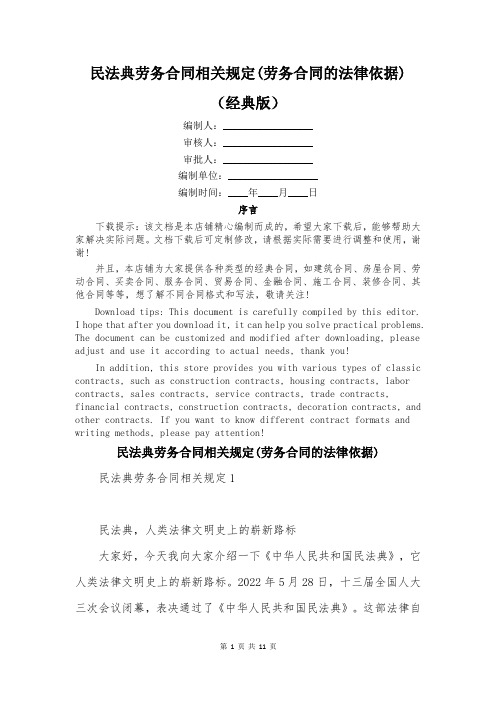 民法典劳务合同相关规定(劳务合同的法律依据)