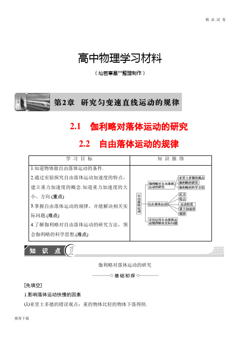 沪科版高中物理必修一第2章2.1伽利略对落体运动的研究2.2自由落体运动的规律