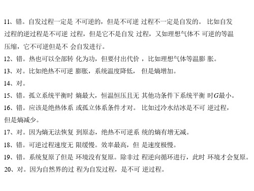 热力学第二定律习题答案