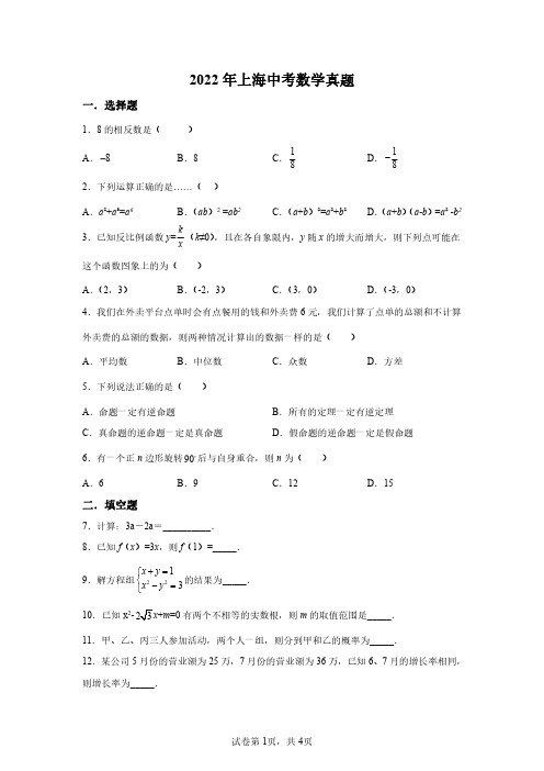 2022年上海市中考数学试卷试题真题精校版(含答案详解)
