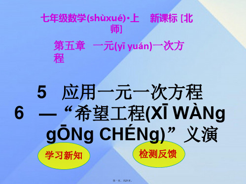 七年级数学上册第5章一元一次方程5应用一元一次方程“希望工程”义演课件(新版)北师大版