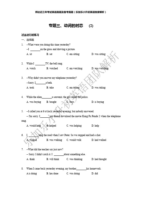 小升初英语试题-师达真题及答案专题三动词的时态2