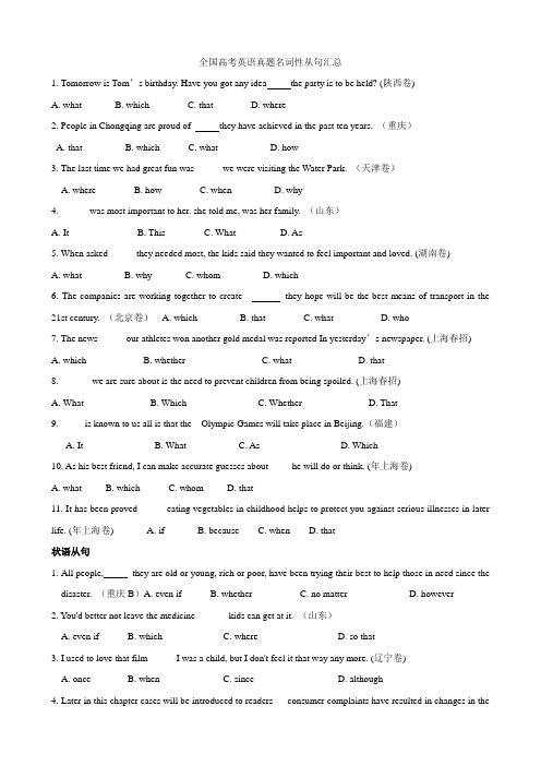 高考英语真题名词性从句汇总
