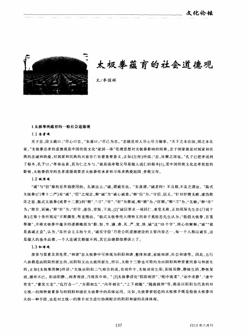 太极拳蕴育的社会道德观