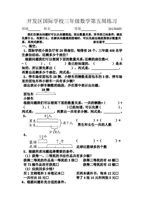 国际学校三年级数学下册第五周周练习