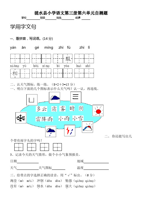 苏教版小学二年级语文上册第6单元检测试卷