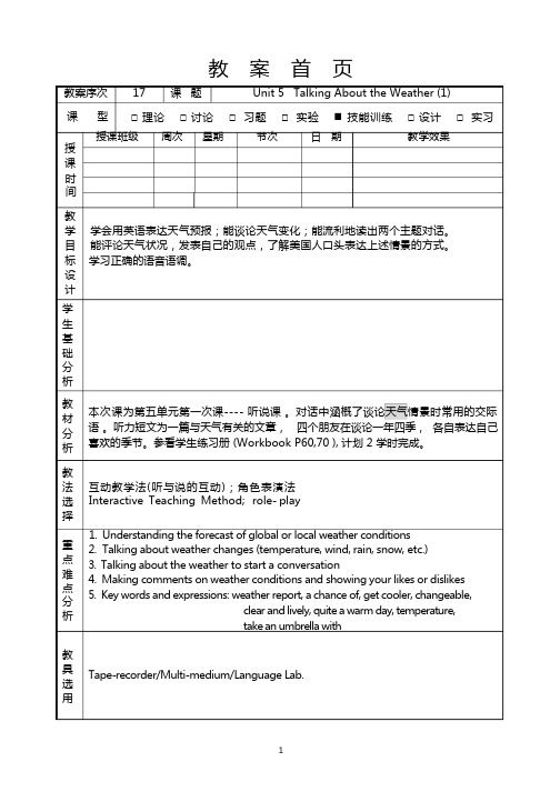 新编实用英语综合教程1-5教案