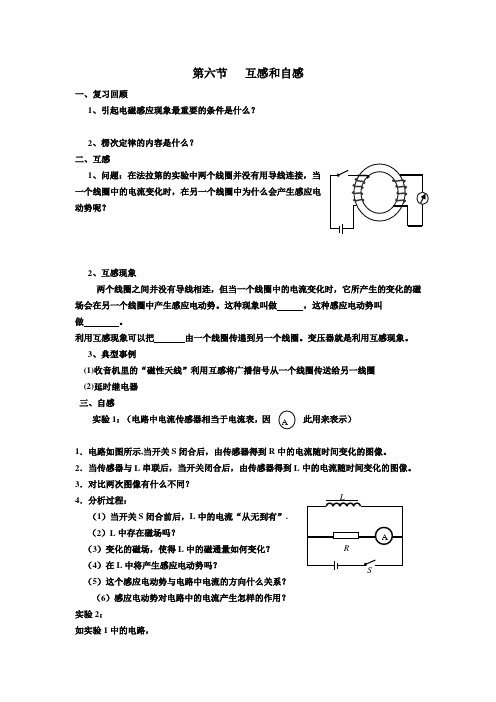 《互感和自感》导学案