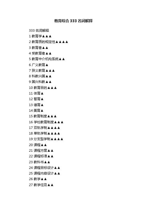 教育综合333名词解释