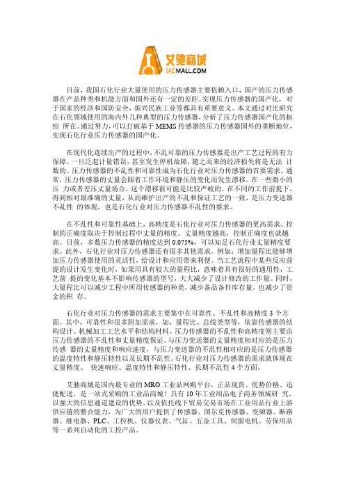 压力传感器和压力变送器在石化行业中的应用