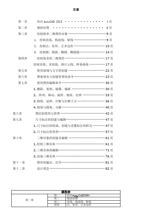 2014年版CAD操作教程(全)