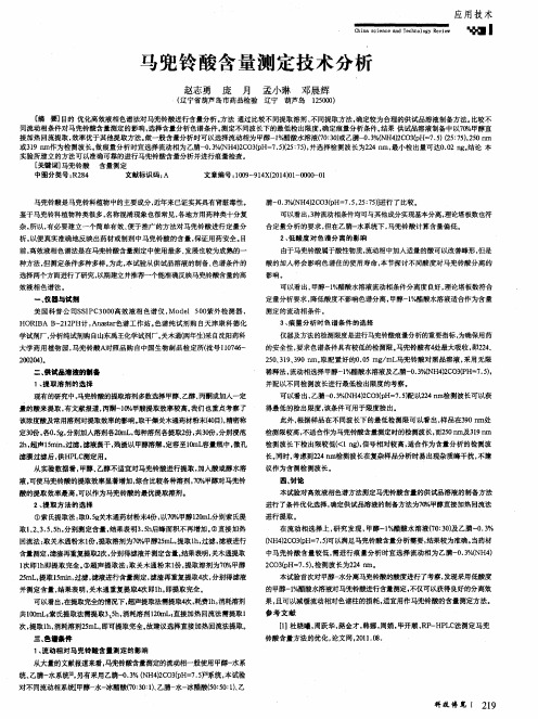 马兜铃酸含量测定技术分析