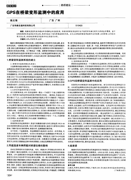 GPS在桥梁变形监测中的应用