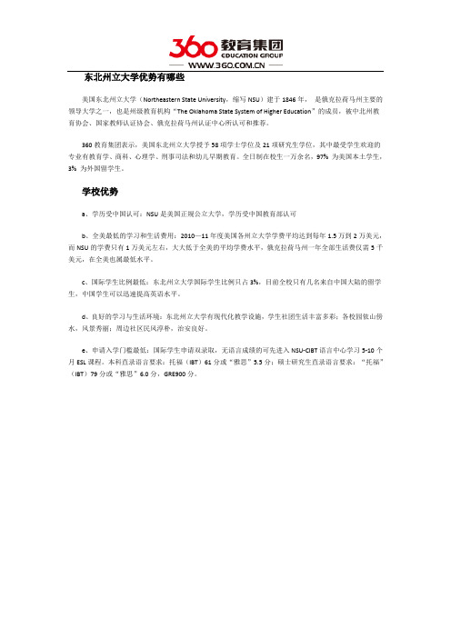 东北州立大学怎么样