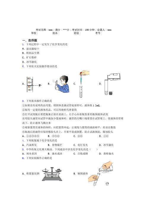 郑州市人教版初中九年级化学第一章走进化学世界经典习题(培优提高)