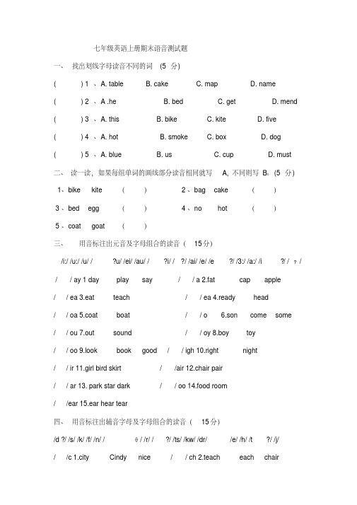 新目标七年级英语上册语音测试题