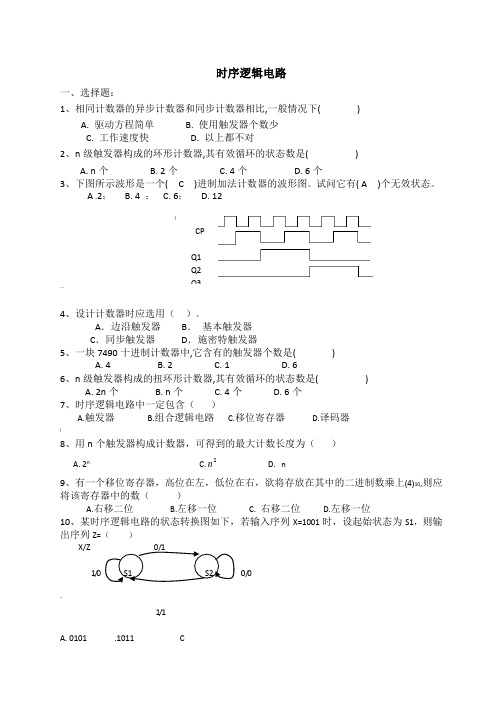 5章时序逻辑电路复习题