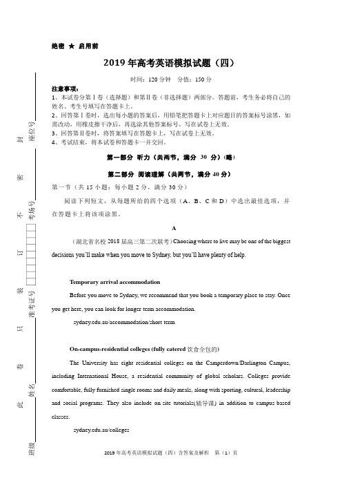 2019年高考英语模拟试题(四)含答案及解析