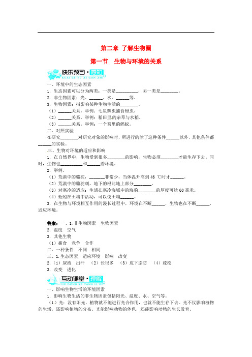 (新版)新人教版七年级生物上册《生物与环境的关系》练习及答案