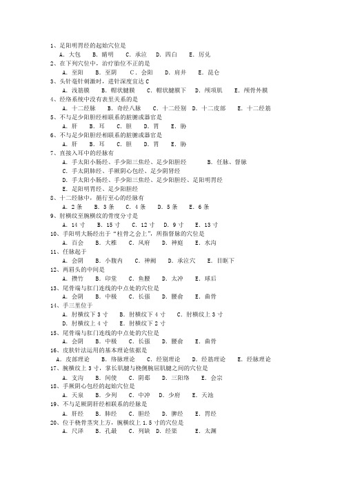 2011年山东省针灸推拿学专业理论考试试题及答案