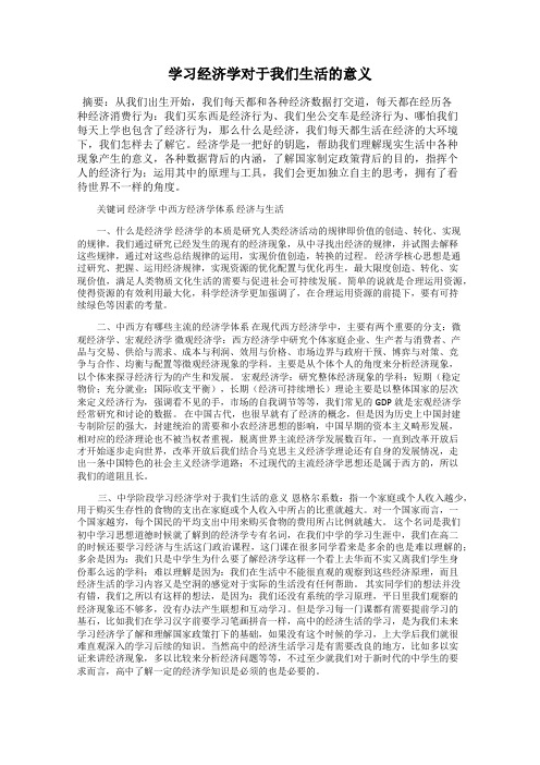 学习经济学对于我们生活的意义