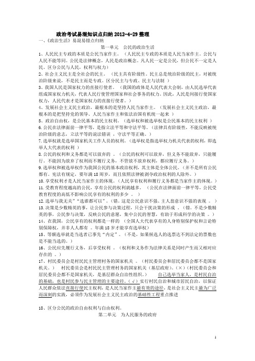 政治考试易混易错点归纳 Microsoft Word 文档