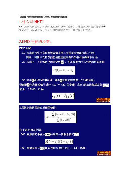 用希尔伯特黄变换(HHT)求时频谱和边际谱