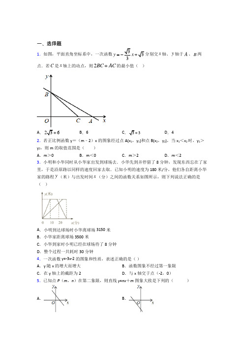 上海第一中学八年级数学下册第十九章《一次函数》知识点(含解析)