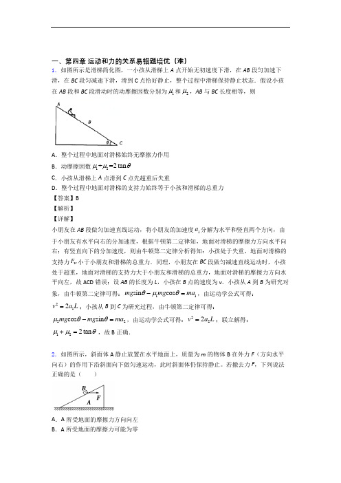 河北石家庄市第二中学上册运动和力的关系单元测试卷(解析版)