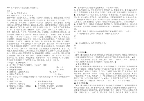 2008年高考语文文言文试题汇编全解