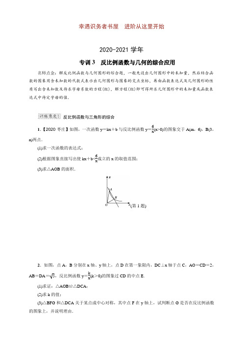 九年级数学上学期专训3反比例函数与几何的综合应用