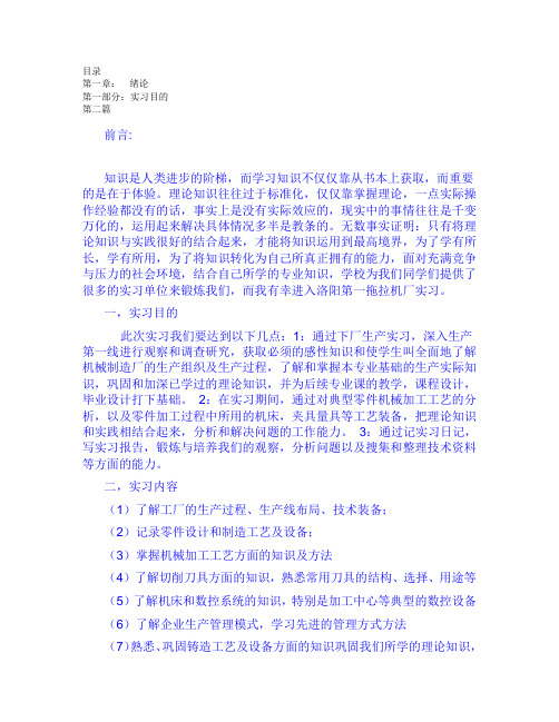 洛阳一拖中信重工实习报告