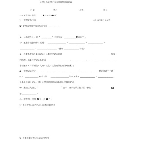 护理文书书写试题(1)