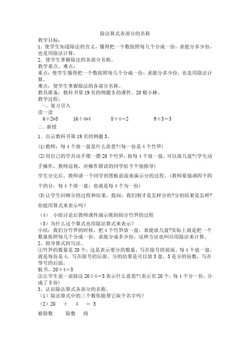 小学数学人教2011课标版二年级除法算式各部分的名称 (2)