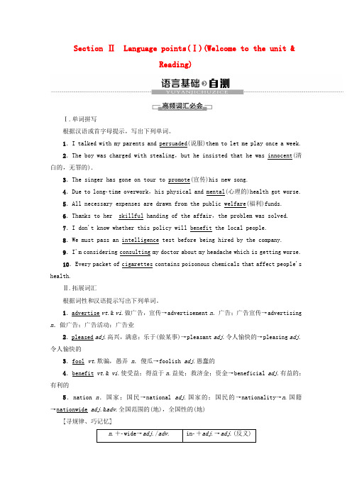 高中英语UNIT1ADVERTISINGSECTIONⅡLANGUAGEPOINTS(Ⅰ)(WELE