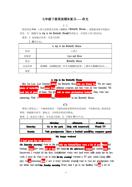 七年级下册英语期末作文范文Unit7-12