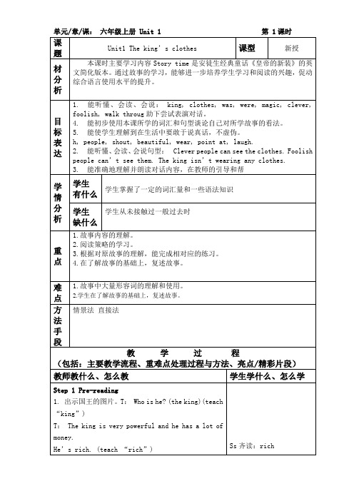 Unit1 The king’s clothes 教学设计