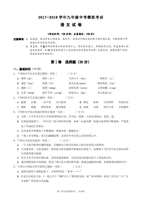 四川省泸县二中2017-2018学年下期九年级语文中考模拟试卷
