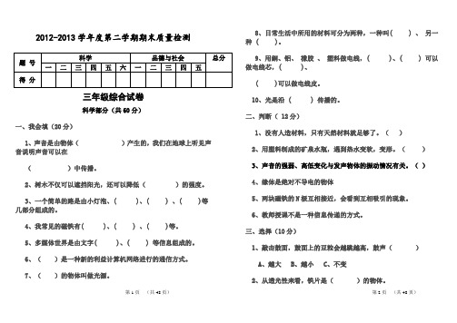 人教版三年级下册综合历年期末试题