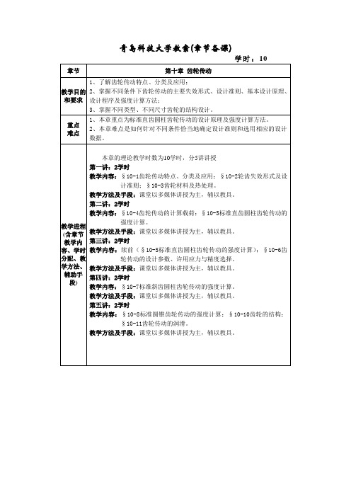 青岛科技大学教案(章节备课)