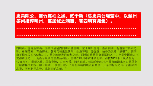 四明七观其五历史古迹第十三段赏析【南宋】王应麟七体赋骈体文