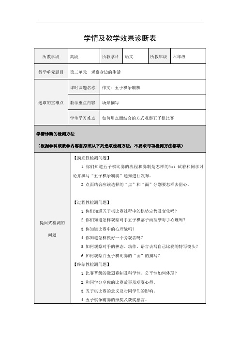 学情及教学效果诊断表(“五子棋争霸赛”作文活动)