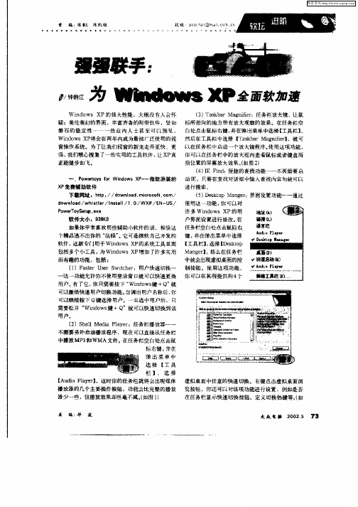 强强联手：为WindowsXP全面软加速