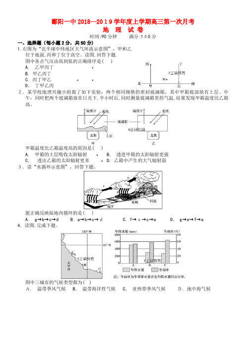 一中近年届高三地理上学期第一次月考试题(2021-2022学年)