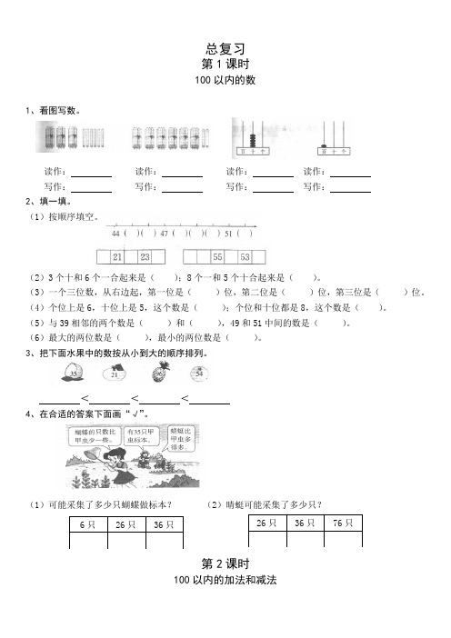 新版一年级数学下册第8单元每课一练