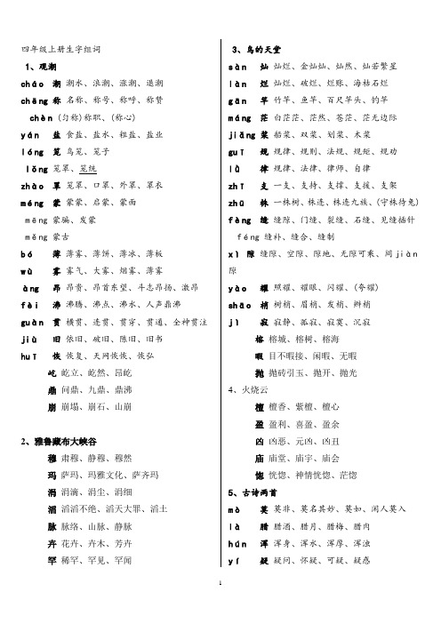 四年级上册要求会写和会认的的生字组词