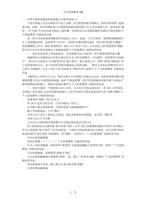 六则实用的Outlook应用技巧