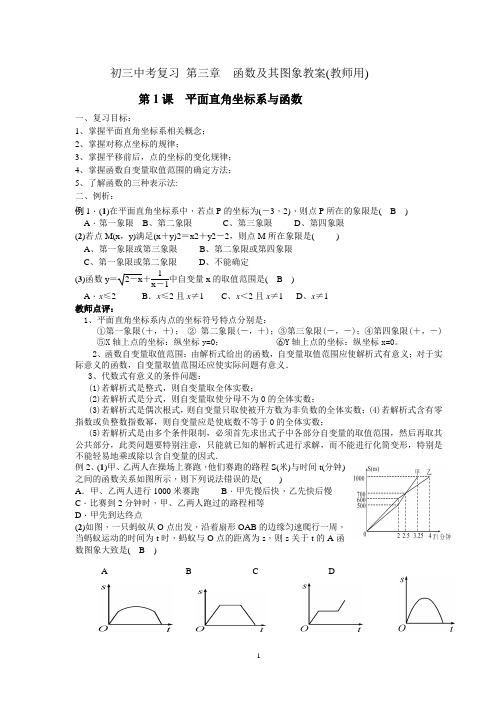 初三中考复习 第三章函数及其图象辅导教案(1——7课时)(县用)