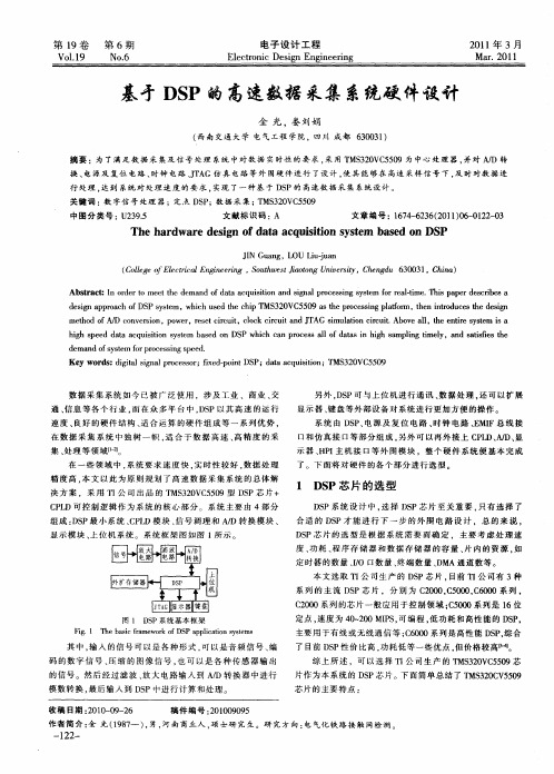 基于DSP的高速数据采集系统硬件设计